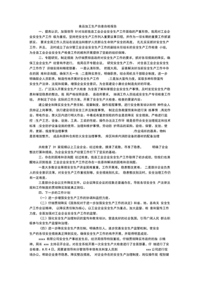 食品加工生产自查自检报告