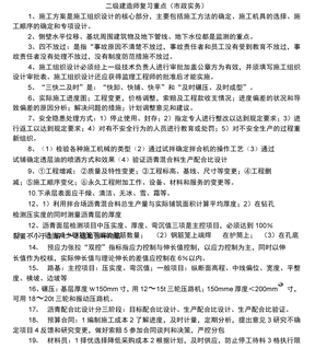 二级建造师复习重点学习资料1