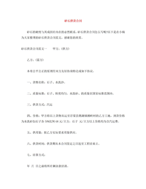 砂石供货合同 