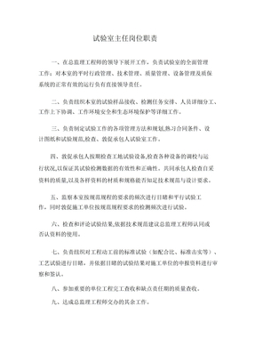 监理试验室工作职责