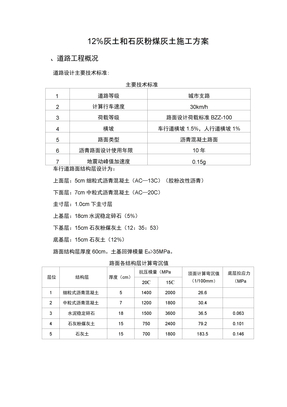 灰土和石灰粉煤灰土施工方案