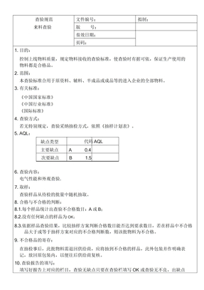 来料检验规范