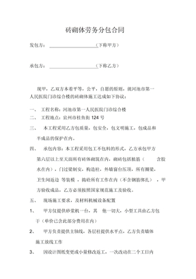 砖砌体分包合同