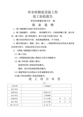 福建省市政工程竣工验收报告2018