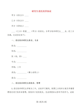 研究生委托培养协议