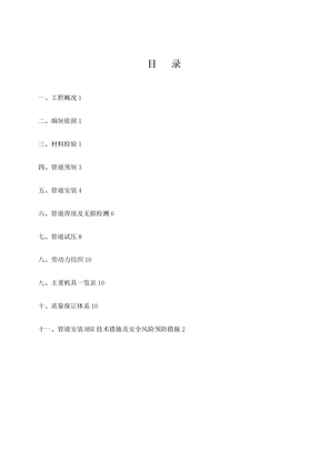 石油化工管道施工方案