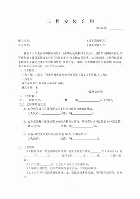 机电工程安装合同