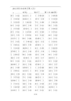 20以内进位加法、退位减法练习题12套