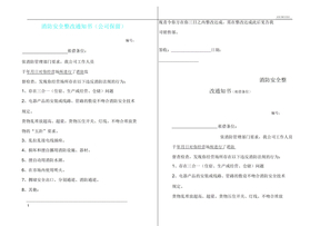 消防安全整改通知书