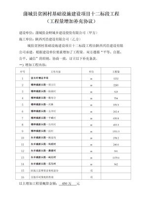 工程量增加补充协议