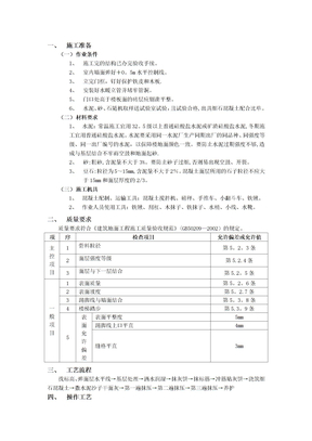 细石砼地面施工方案