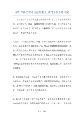 部门年终工作总结结尾范文_部门工作总结结尾