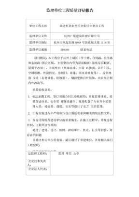 质量评估报告及监理工作总结