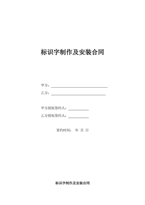 标识字制作及安装合同