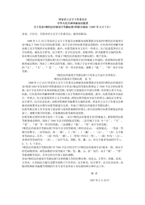 最新《现代汉语通用字笔顺规范》电子版