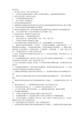 研发中心岗位职责