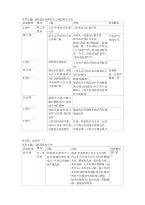 社工小组工作计划书