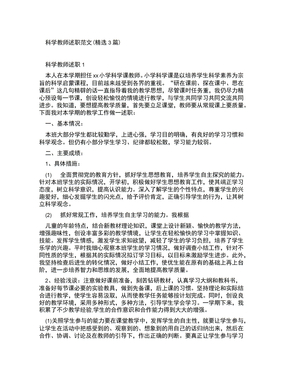 科学教师述职报告例文