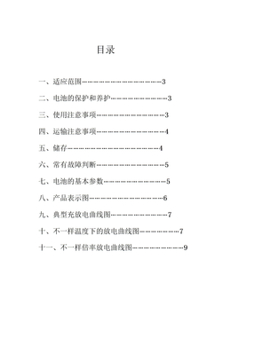 磷酸铁锂电池产品说明书