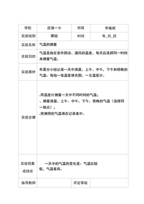 科学实验报告单(空)