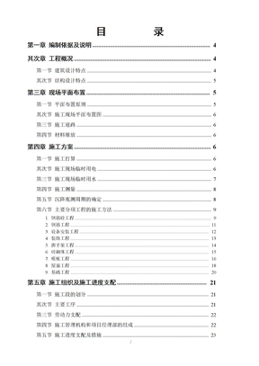 砖混结构施工组织设计方案