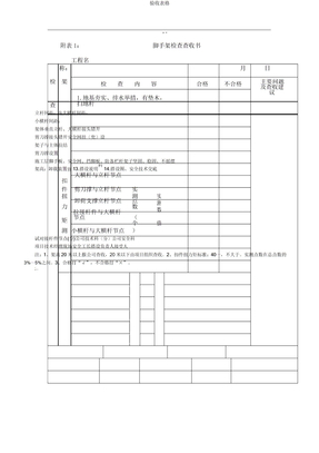 验收表格