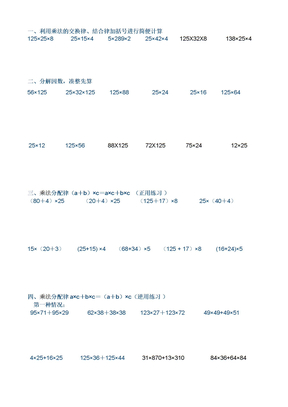 北师大四年级数学上册简便运算练习题