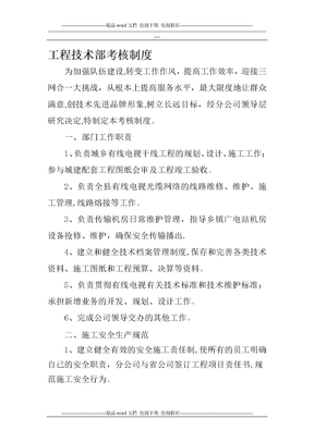 工程技术部考核制度