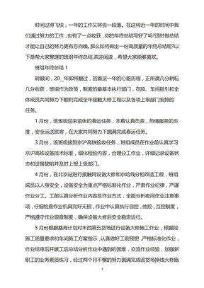 2022年班组年终总结范文大全word版