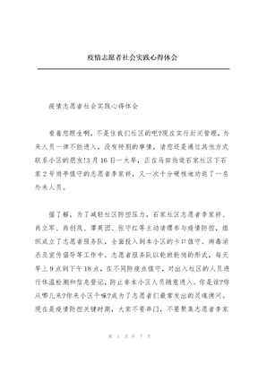 疫情志愿者社会实践心得体会