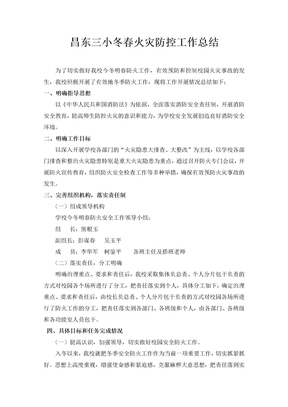 冬春火灾防控工作总结