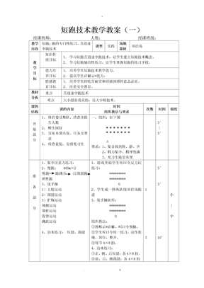 短跑教学教案