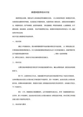 病理科医师培训计划