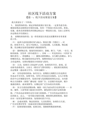 社区线下活动方案