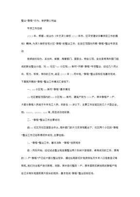 社区群租房整治工作总结