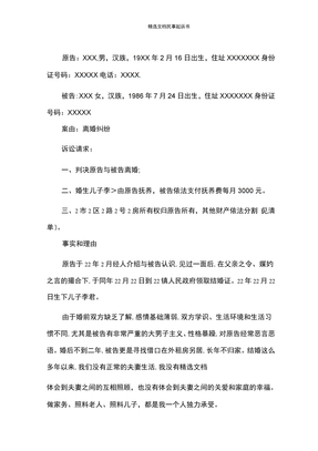 离婚起诉书范文