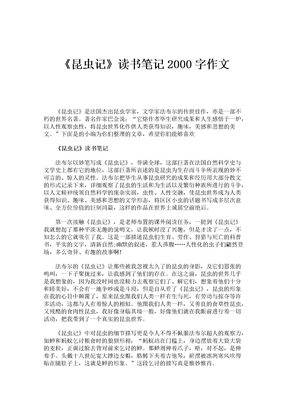 《昆虫记》读书笔记2000字作文