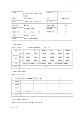 电压互感器试验报告总结计划