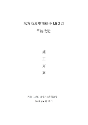 LED灯施工方案