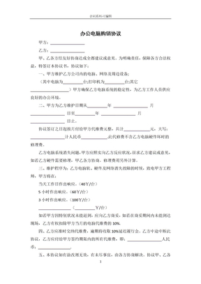 办公电脑购销合同