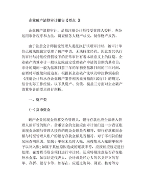 企业破产清算审计报告