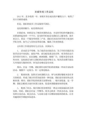 社联年度工作总结范文