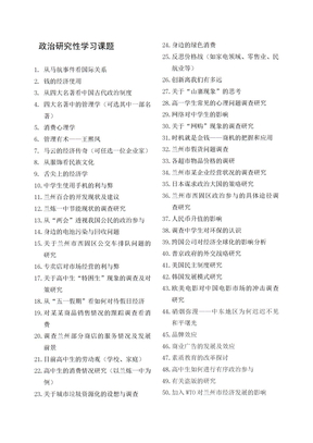 研究性学习课题
