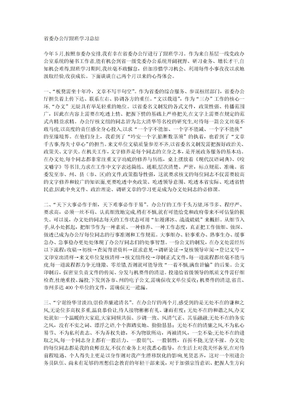 「省委办公厅跟班学习总结」