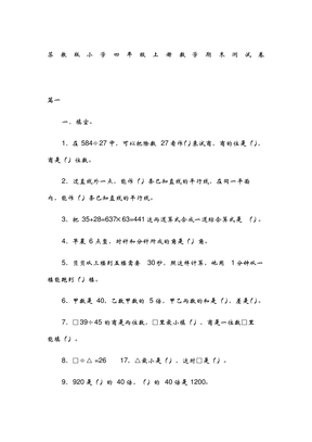 苏教版小学四年级上册数学期末测试卷