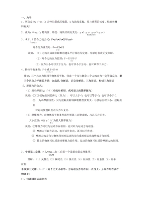 高中物理公式总结总结