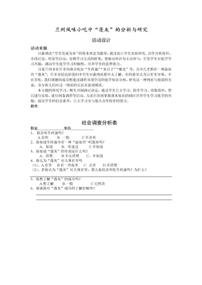 研究性学习调查问卷