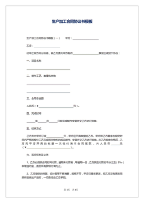 生产加工合同协议书模板