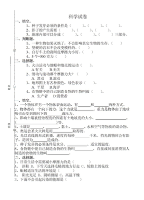 五年级第一学期科学试卷