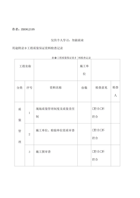 工业金属管道工程施工质量验收规范中的表格 